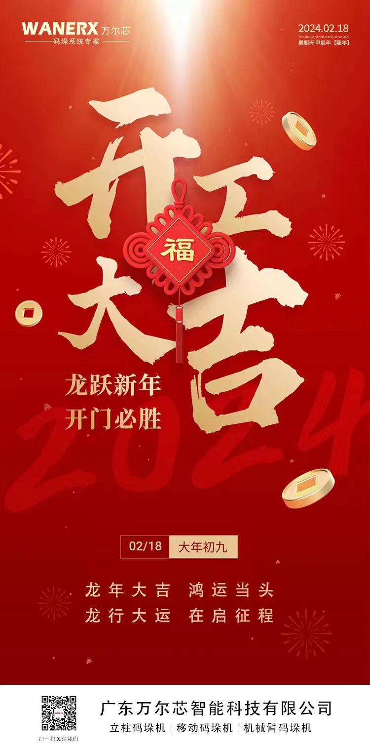 20240218好色先生TV下载APP开工大吉